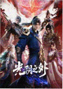 动漫番剧 机甲纪元 剧照